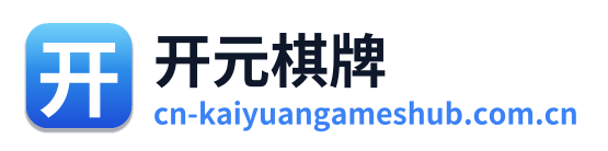 开元棋牌